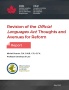 Report - The Revision of the Official Languages Act: Thought and Avenues for Reform